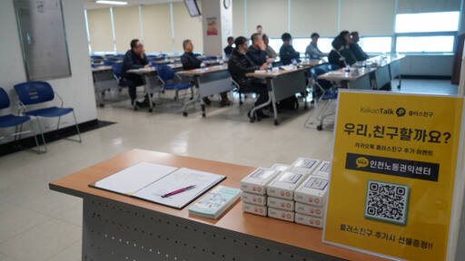 인천지역 사업체 10곳 중 9곳 이상이 50인 미만 사업체인 만큼 중대재해 예방 및 관리 체계를 구축해야 한다는 지적이 나온다. 사진은 노동권익센터의 경비노동자 인권 교육 현장 모습. 권익센터 제공