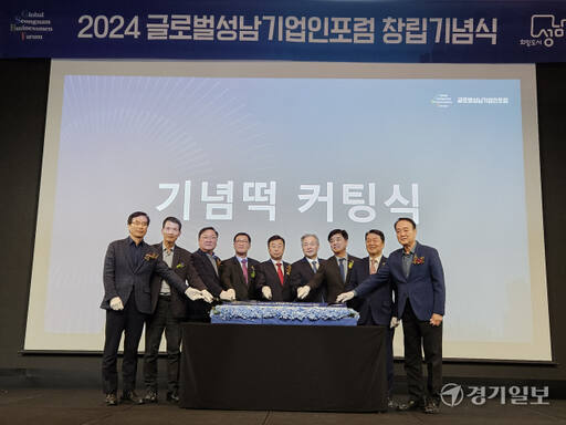 신상진 성남시장과 박광순 성남시의회 의장, 김태년·안철수·김병욱 국회의원, 성명기 성남산업단지관리공단 이사장 등이 29일 성남 판교 더블트리바이힐튼 호텔에서 열린 ‘글로벌성남 기업인포럼 창립 기념식’에서 케이크를 자르고 있다. 안치호기자