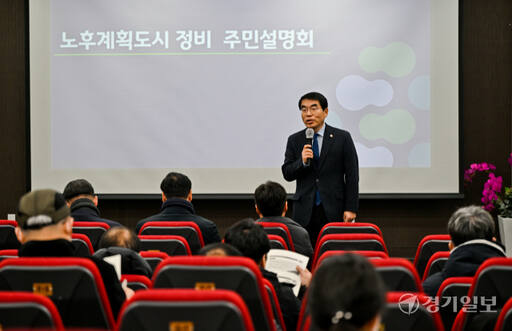 오는 4월 ‘노후계획도시 정비 및 지원에 관한 특별법’ 시행을 앞두고 29일 오후 광명평생학습원 강당에서 양기대 국회의원이 인사말을 하고 있다. 도는 특별법 적용 대상인 9개 지자체의 주민들에게 주민설명회를 진행할 예정이다. 윤원규기자