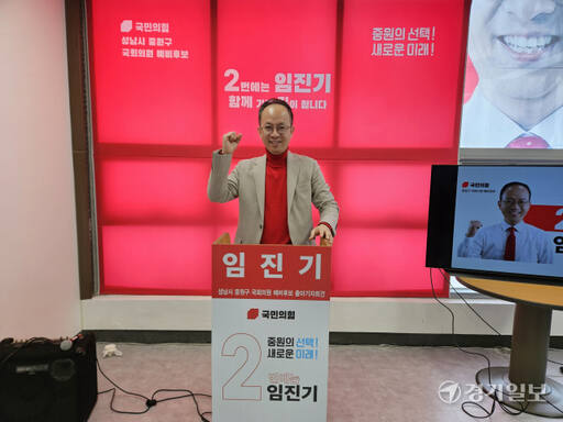임진기 전 성남시 정책특보가 성남시 중원구 출마를 선언했다. 안치호기자