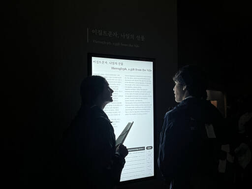 인천 연수구 송도국제도시 국립세계문자박물관을 찾은 관람객들이 이집트 문자 형상에 대한 전시를 보고 있다. 박물관 제공