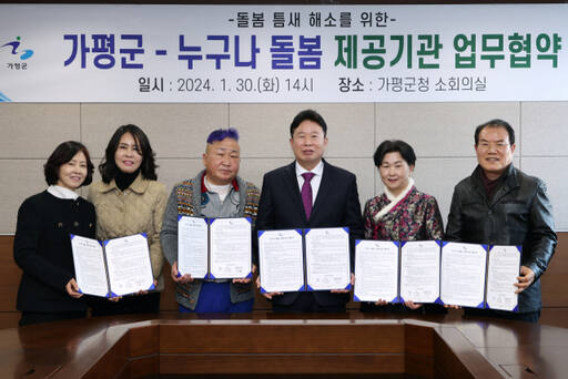 가평군-누구나 돌봄 제공기관 업무협약식