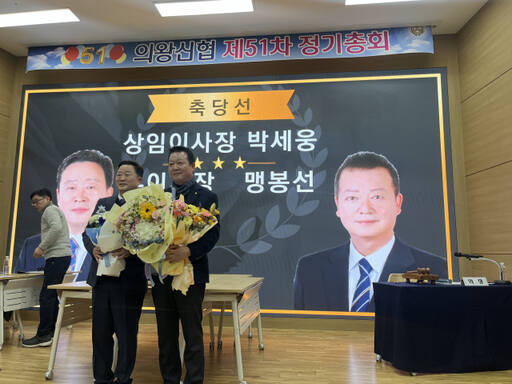 의왕신협 제19대 이사장에 당선된 박세웅 이사장(왼쪽)과 부이사장에 당선된 맹봉선 당선인. 의왕신협 제공