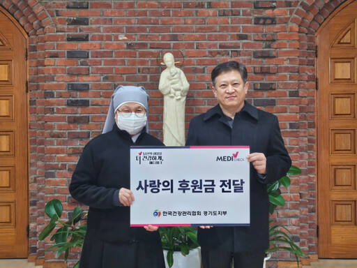 한국건강관리협회 경기도지부가 지난 31일 수원 ‘평화의 모후원’을 방문해 후원금을 전달했다. 건협 경기도지부 제공