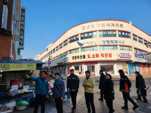 이천시가 설명절 대비 관내 관고전통시장에서 합동안전점검을 실시하고 있다,