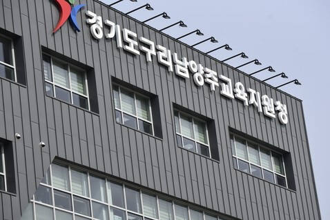 구리남양주교육지원청 전경. 구리남양주교육지원청 제공