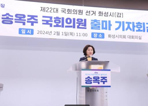 더불어민주당 송옥주 국회의원(화성갑)이 1일 기자회견을 열고 제22대 국회의원선거 화성갑 출마를 공식선언했다. 송옥주 의원실 제공