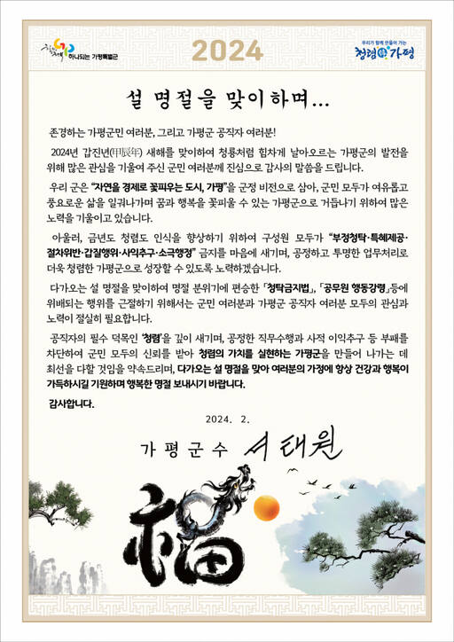 가평군, 청렴행정 의지를 담은 청렴캠페인 전개