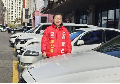 송병선 예비후보