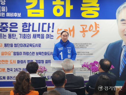 김하중 화성을 예비후보(더불어민주당)가 3일 선거사무소 개소식을 열고 본격적인 총선 행보에 나섰다. 김도균기자