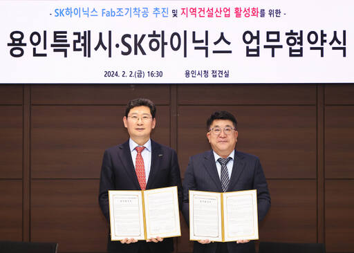 이상일 용인특례시장(왼쪽)과 김동섭 SK하이닉스 사장이 지난 2일 오후 용인특례시청 접견실에서 생산라인 조기 착공 업무협약을 체결했다. 용인특례시청 제공