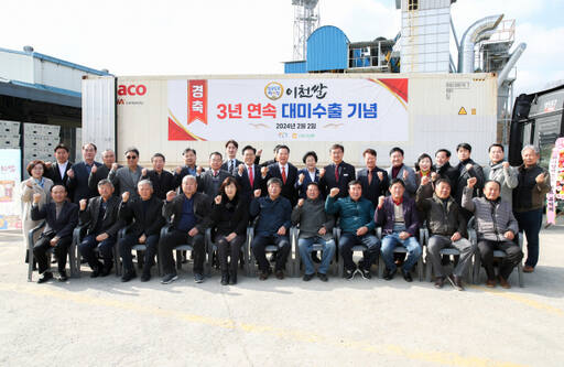 이천시의 임금님표이천쌀이 3년 연속 대미 수출길에 올라 이천쌀의 우수성이 국내는 물론 외국으로도 널리알려지고 있다.