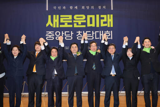 4일 오후 국회에서 열린 새로운미래 중앙당 창당대회에서 참석자들이 손을 들고 있다. 연합뉴스
