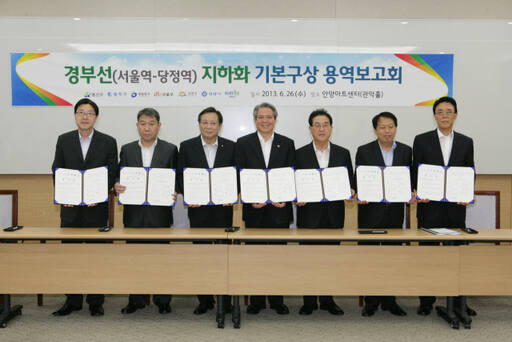지난 2013년 진행했던 경부선 지하화 기본구상 용역보고회. 안양시 제공