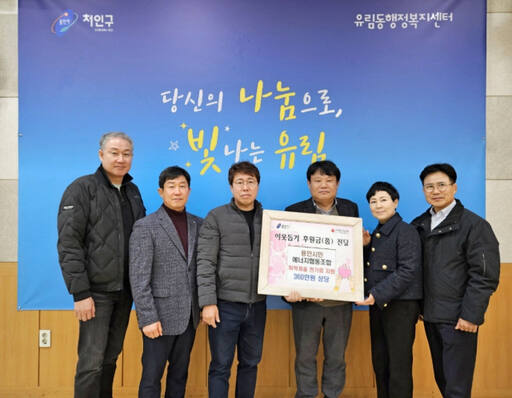 5일 오후 유림동행정복지센터 동장실에서 진행된 이웃돕기 후원금 전달식에서 노대복 용인시민에너지협동조합 이사장(왼쪽 세 번째), 이길재 유림동장(왼쪽 네 번째)을 비롯한 관계자들이 기념촬영을 하고 있다. 용인시민에너지협동조합 제공