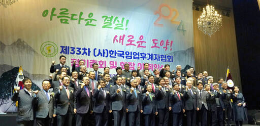 한국임업후계자협회 제공.