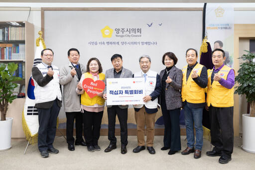 윤창철 양주시의회 의장은 5일 이재정 적십자사 경기도지사 회장에게 2024년 적십자 특별회비를 전달했다. 양주시의회 제공