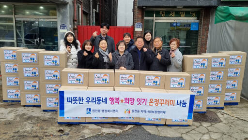 원천동 지역사회보장협의체가 저소득 취약계층을 위한 ‘따뜻한 우리동네, 행복‧희망잇기 설맞이 온정꾸러미’ 행사를 진행한 후 기념촬영을 하고 있다. 원천동 지역사회보장협의체 제공