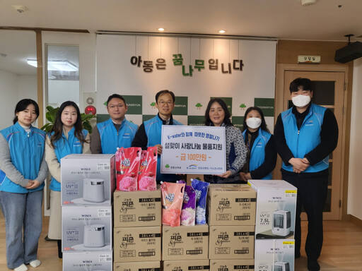 한국수자원공사 한강유역본부가 설을 맞이해 지역사회와 함께하는 사랑나눔 사회공헌활동을 실시했다.