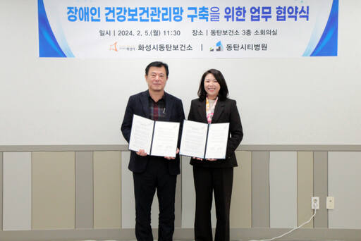 화성시가 지난 5일 동탄시티병원과 장애인 건강보건관리망 구축을 위한 업무협약을 맺었다. 화성시 제공