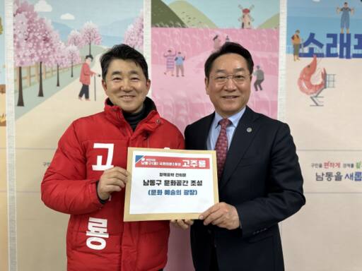 국민의힘 고주룡 인천 남동구을 예비후보가 남동 문화예술 광장 조성을 2차 핵심공약으로 발표하고, 공약 내용이 담긴 건의문을 유정복 인천시장에게 전달하고 있다. 고 예비후보측 제공