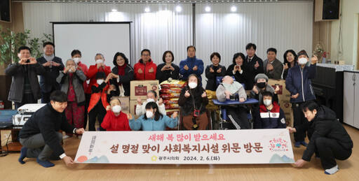 광주시의회, 설 명절 앞두고 사회복지시설 위문품 전달