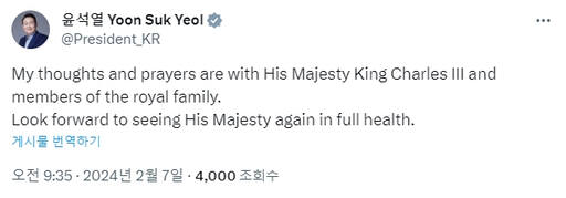 윤석열 대통령이 7일 암 진단을 받은 찰스 3세 영국 국왕에게 "건강한 모습으로 다시 만나길 고대한다"는 메시지를 전했다. 윤석열 대통령 엑스(X) 캡처