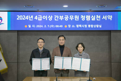 7일 평택시청 종합상화실에서 (왼쪽부터)임종철 부시장, 정장선 시장, 이미애 감사관이 청렴실천 서약서를 들고 기념사진을 찍고 있다. 평택시 제공