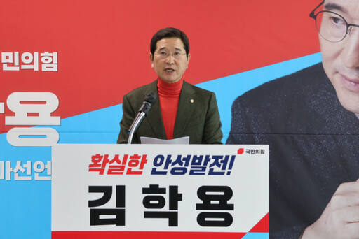 국민의 힘 김학용 국회의원(안성)이 7일 기자회견을 열고 제22대 국회의원 선거 출마를 공식 선언했다.-의원실 제공-