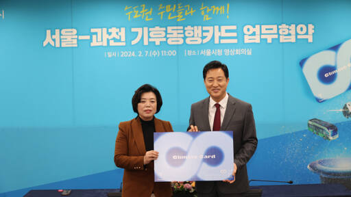 신계용 과천시장(왼쪽)이 오세훈 서울시장과 서울-과천 기후동행카드 업무 협약식을 하고 기념촬영을 하고 있다. 과천시 제공