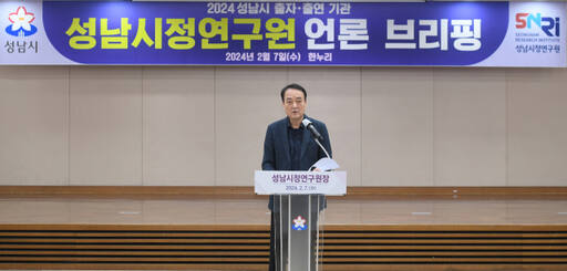 임종순 성남시정연구원장이 7일 성남시청 한누리실에서 언론 브리핑을 열고 중점사업 추진상황 등을 설명하고 있다. 성남시 제공