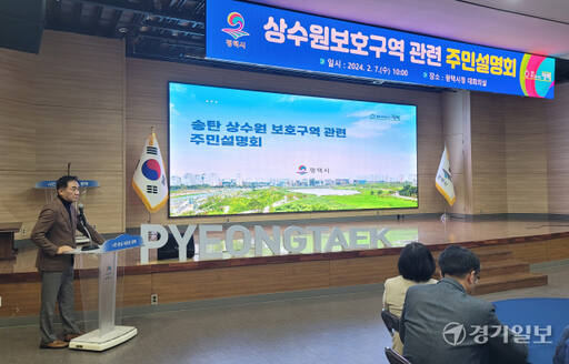정장선 평택시장이 7일 시청 대회의실에서 송탄 상수원보호구역 관련 현황을 설명하고 있다. 안노연기자