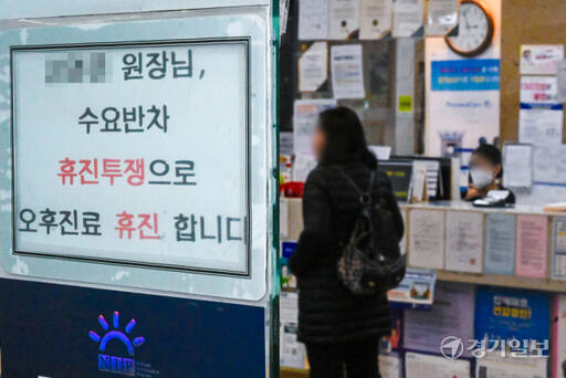 정부가 2025학년도 대학 입시에서 의대 정원을 2000명 늘리겠다고 발표한 가운데 7일 경기도내 한 의원에 오후 휴진을 알리는 안내문이 붙어있다. 경기도의사회는 이날 성명을 내고 “국민 건강과 직결된 의료 문제를 총선용 이벤트로 삼는 정권의 무책임함에 심각한 분노를 느낀다”며 “의료계는 지난 20여년 전 의약분업 당시보다 더 크고 절박한 투쟁을 할 수밖에 없을 것”이라고 했다.조주현기자