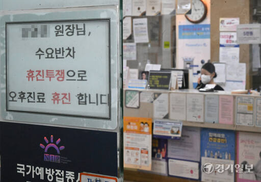 정부가 2025학년도 대학 입시에서 의대 정원을 2000명 늘리겠다고 발표한 가운데 7일 경기도내 한 의원에 오후 휴진을 알리는 안내문이 붙어있다. 경기도의사회는 이날 성명을 내고 “국민 건강과 직결된 의료 문제를 총선용 이벤트로 삼는 정권의 무책임함에 심각한 분노를 느낀다”며 “의료계는 지난 20여년 전 의약분업 당시보다 더 크고 절박한 투쟁을 할 수밖에 없을 것”이라고 했다.조주현기자
