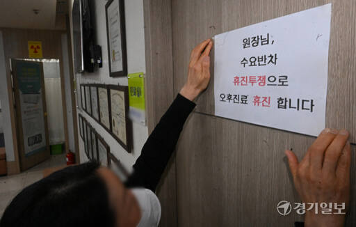 정부가 2025학년도 대학 입시에서 의대 정원을 2000명 늘리겠다고 발표한 가운데 7일 경기도내 한 의원에 오후 휴진을 알리는 안내문이 붙어있다. 경기도의사회는 이날 성명을 내고 “국민 건강과 직결된 의료 문제를 총선용 이벤트로 삼는 정권의 무책임함에 심각한 분노를 느낀다”며 “의료계는 지난 20여년 전 의약분업 당시보다 더 크고 절박한 투쟁을 할 수밖에 없을 것”이라고 했다.조주현기자