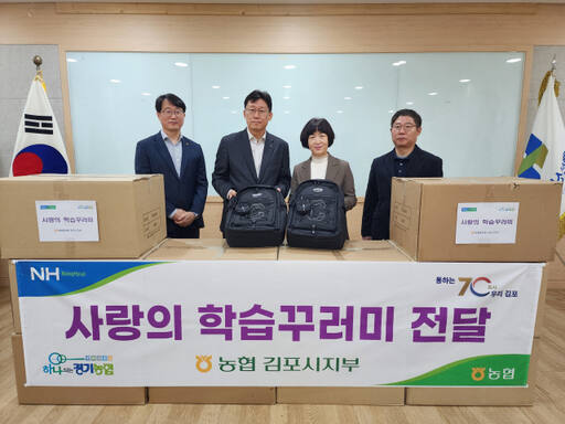 농협은행 김포시지부 제공