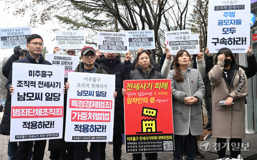 미추홀구 전세사기 혐의로 재판에 넘겨진 건축업자와 공모자에 대한 선고 공판이 열린 7일 인천 미추홀구 인천지방법원 앞에서 미추홀구 전세사기피해 대책위 회원들이 기자회견을 하고 있다. 법원은 전세사기 건축업자 A씨에게 사기죄 법정최고형인 징역 15년과 추징금 115억5000만원을 선고했다. 조병석기자