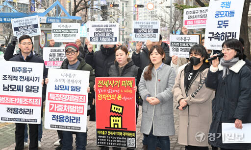 미추홀구 전세사기 혐의로 재판에 넘겨진 건축업자와 공모자에 대한 선고 공판이 열린 7일 인천 미추홀구 인천지방법원 앞에서 미추홀구 전세사기피해 대책위 회원들이 기자회견을 하고 있다. 법원은 전세사기 건축업자 A씨에게 사기죄 법정최고형인 징역 15년과 추징금 115억5000만원을 선고했다. 조병석기자