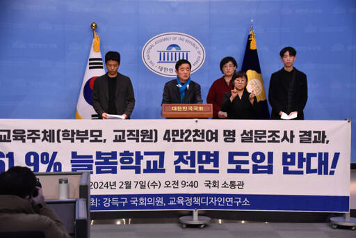 국회 교육위원회 소속 더불어민주당 강득구 의원이 7일 국회 소통관에서 기자회견을 열고 ‘교육부 늘봄학교 전면 도입에 대한 교육주체 설문조사 결과'를 발표하고 있다. 강득구의원실 제공