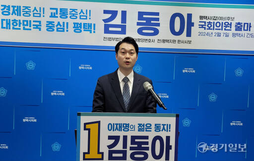 7일 평택시의회에서 김동아 예비후보가 출마 기자회견을 하고 있다. 안노연기자
