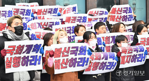 나라사랑공생시민운동본부, 국회 개혁을 위한 대국민 궐기대회 [포토뉴스]