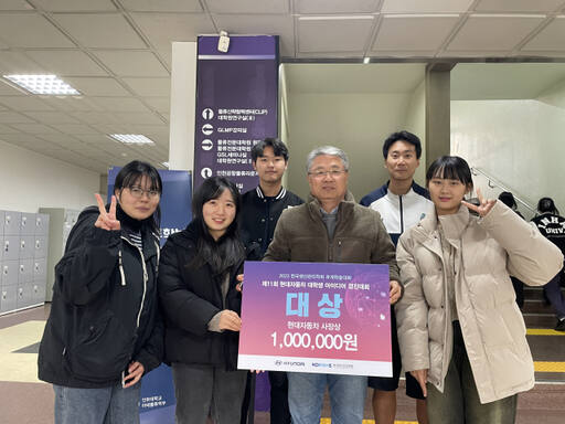 현대자동차 대학생 아이디어 경진대회에서 대상을 수상한 인하대 MOVE팀. 인하대학교 제공
