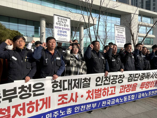 8일 민주노총 인천지역본부 등이 인천 미추홀구 중부지방고용노동청 앞에서 현대제철 중대사망재해 조사 촉구 기자회견을 열고 구호를 외치고 있다.