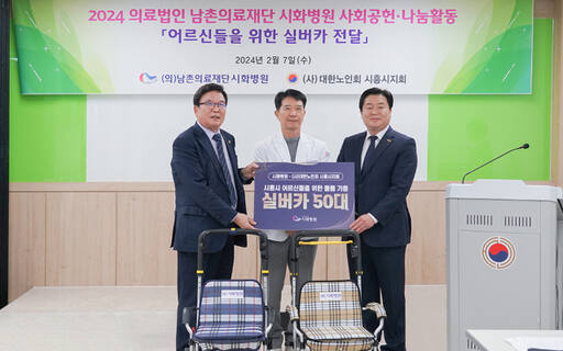 시화병원이 설 명절을 앞두고 지역 내 취약계층 어르신들을 위해 실버카 50대를 사단법인 대한노인회 시흥시지회에 기증하고 기념촬영을 하고 있다. (왼쪽부터)김연규 대한노인회 시흥시지회장, 최병철 시화병원 이사장, 임병택 시흥시장. 시화병원 제공