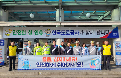 한국도로공사 교통안전 캠페인. 도공 서울경기본부 제공