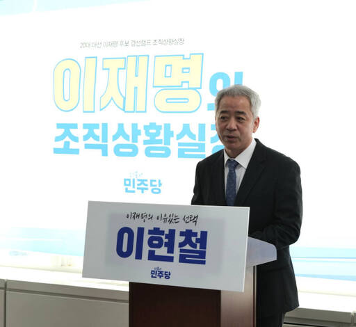 이현철 예비후보 제공.