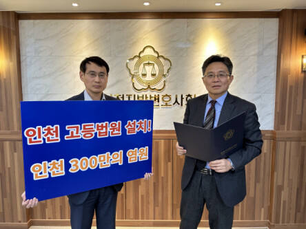 지난해 안관주 인천변호사회 회장(오른쪽)이 인천고등법원 설치 법안의 조속한 심사를 촉구하는 성명서를 발표했다. 인천지방변호사회 제공