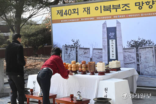 설날인 10일 임진각 망배단 인근 평화의 종 광장에서 열린 '제40회 망향경모제'에서 실향민·이산가족들이 합동차례를 지내고 있다. '망향경모제'는 명절에도 고향에 갈 수 없는 실향민과 이산가족들이 합동차례상을 올리며 실향의 아픔과 한을 달래는 취지로 (사)통일경모회가 매년 설에 임진각 망배단에서 주최하는 행사다. 올해는 임진각 리모델링 공사로 망배단 인근 '평화의 종' 광장에서 열렸다.조주현기자