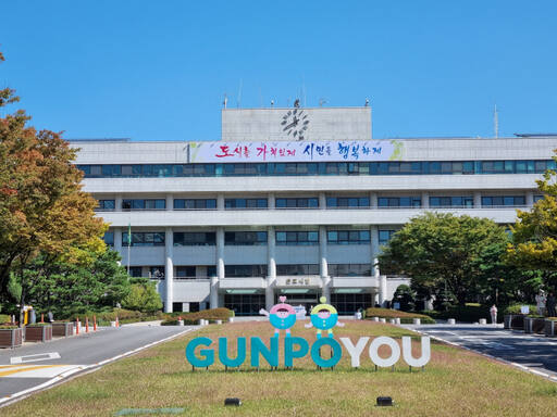 군포시청