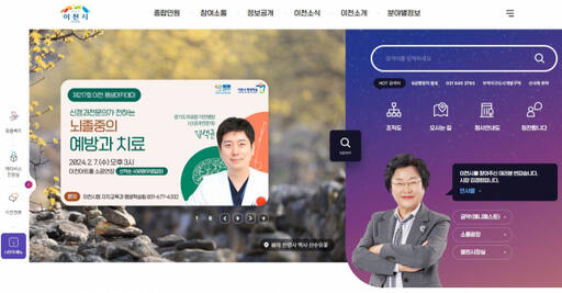 전면 개편된 이천시 홈페이지. 이천시 제공